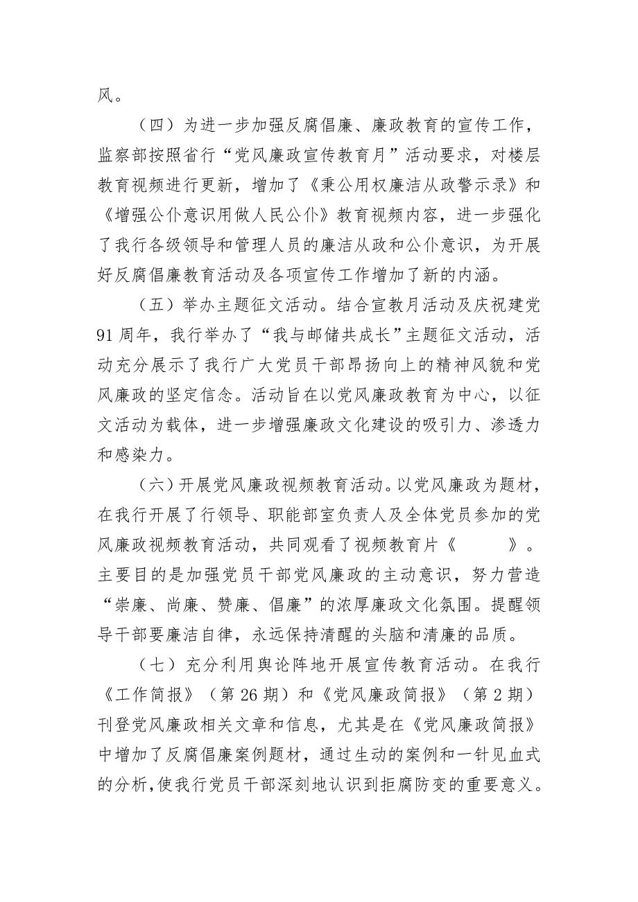 邮储银行分行开展党风廉政宣传教育月活动总结.doc_第3页