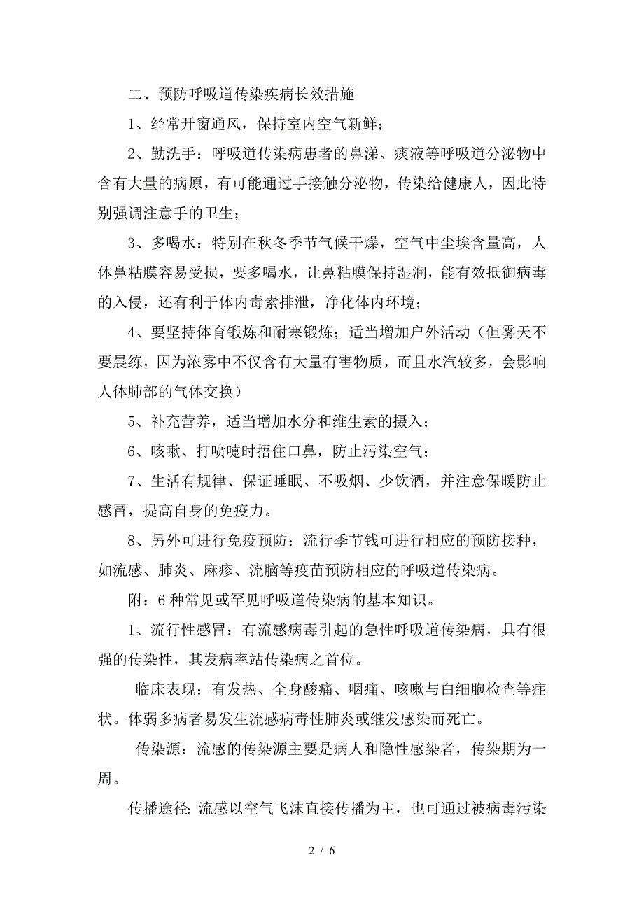 装饰公司传染性疾病疫情防控应急预案.doc_第2页