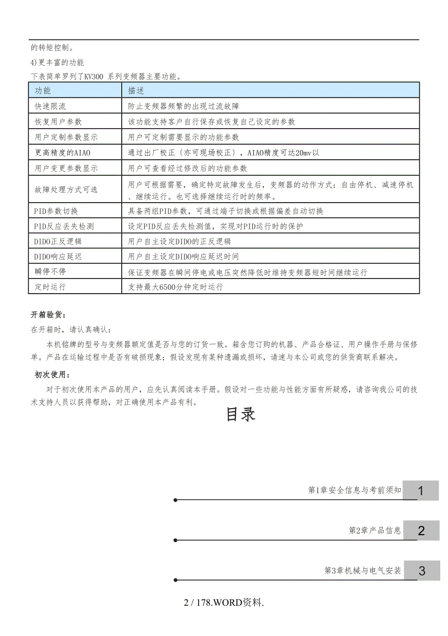 科元KV300系列变频器说明书.doc_第2页