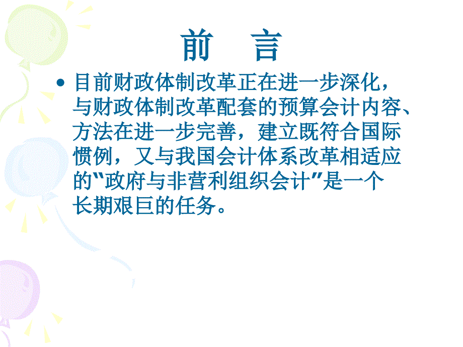 预算会计PPT课件.ppt_第2页