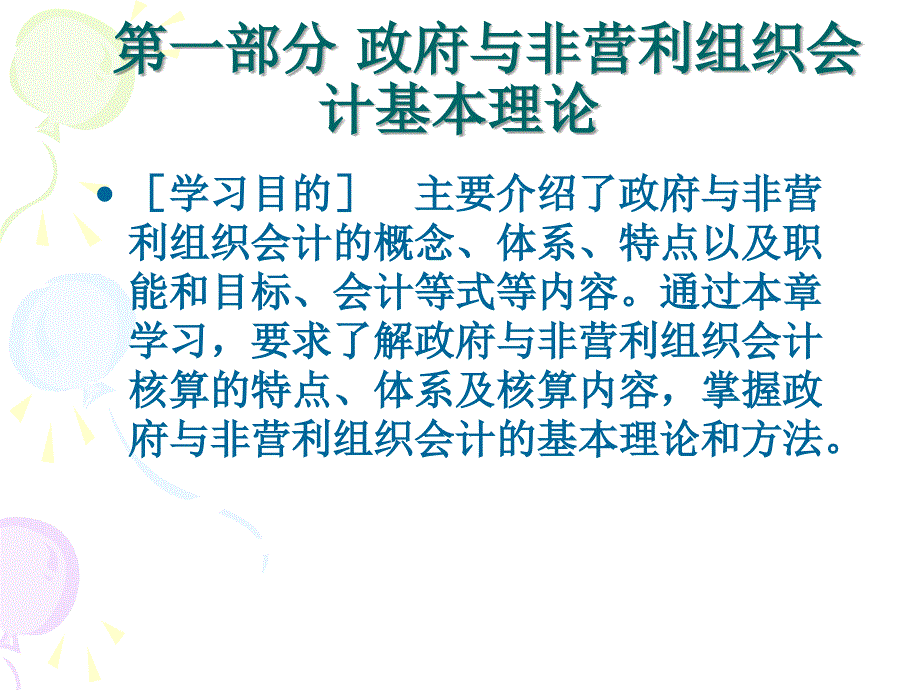 预算会计PPT课件.ppt_第3页