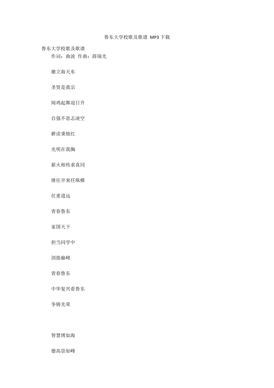 鲁东大学校歌及歌谱MP3下载.docx_第1页
