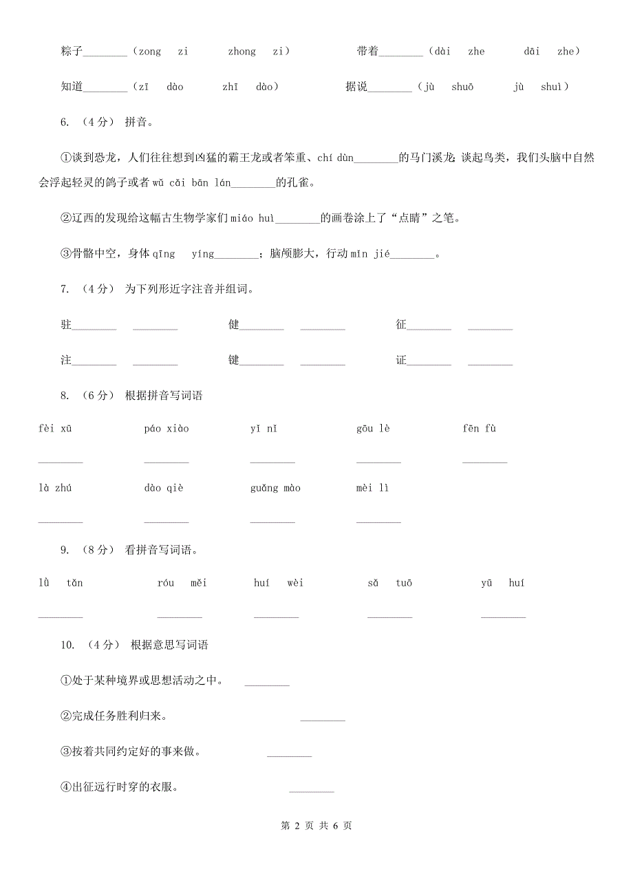 赣州市一年级下学期语文期中考试试卷.doc_第2页