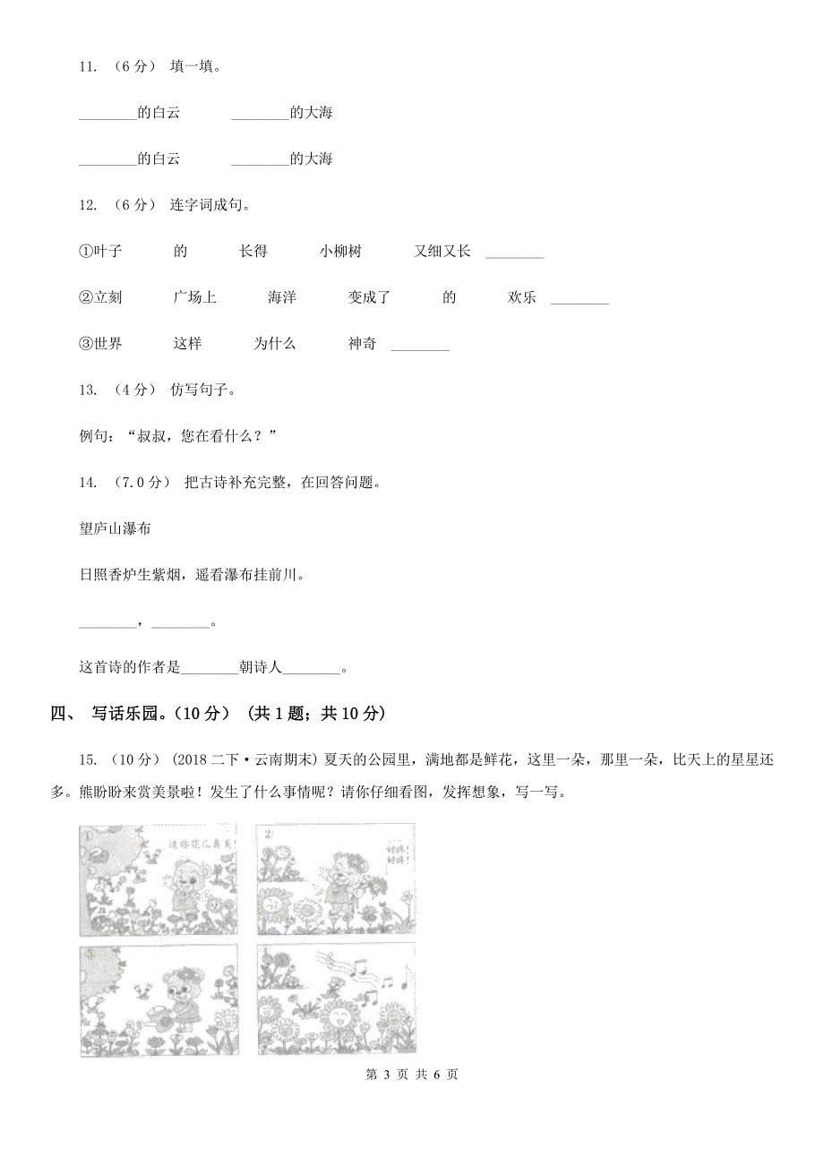 赣州市一年级下学期语文期中考试试卷.doc_第3页