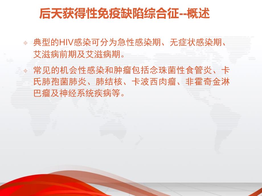 艾滋病营养治疗.ppt_第3页