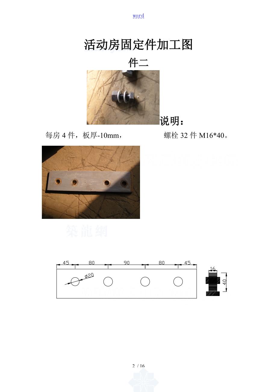 集装箱精彩活动房结构图片尺寸.doc_第2页