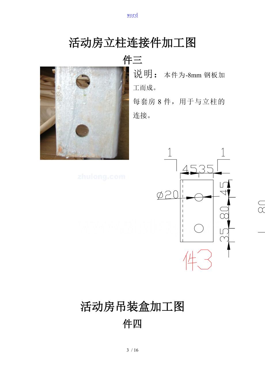 集装箱精彩活动房结构图片尺寸.doc_第3页