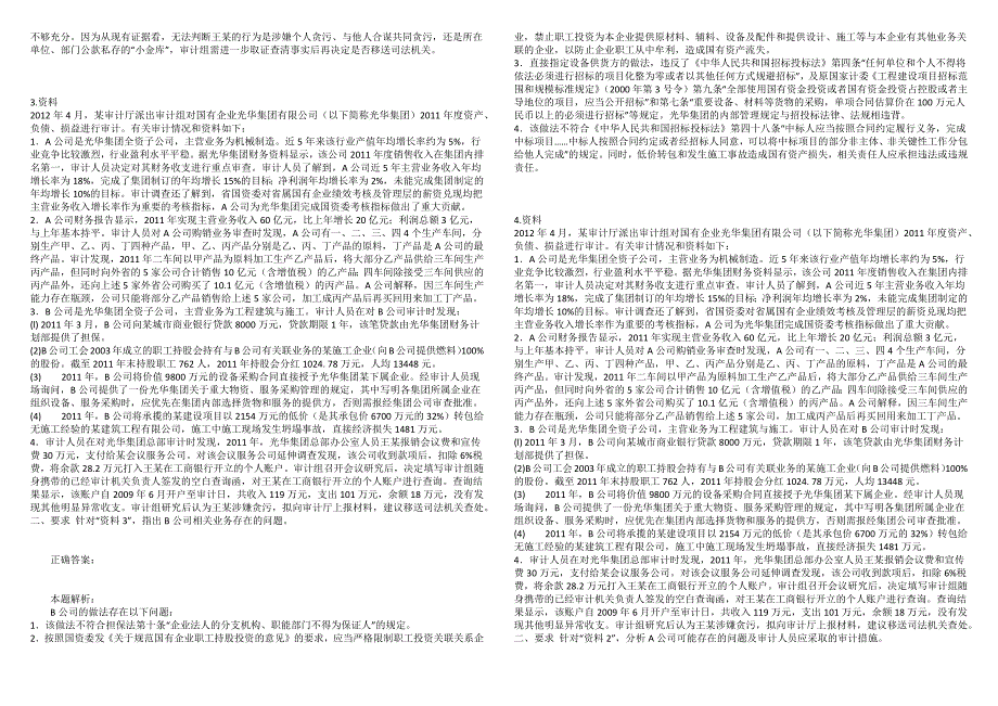高级审计师审计理论与审计案例分析真题精选1.docx_第2页