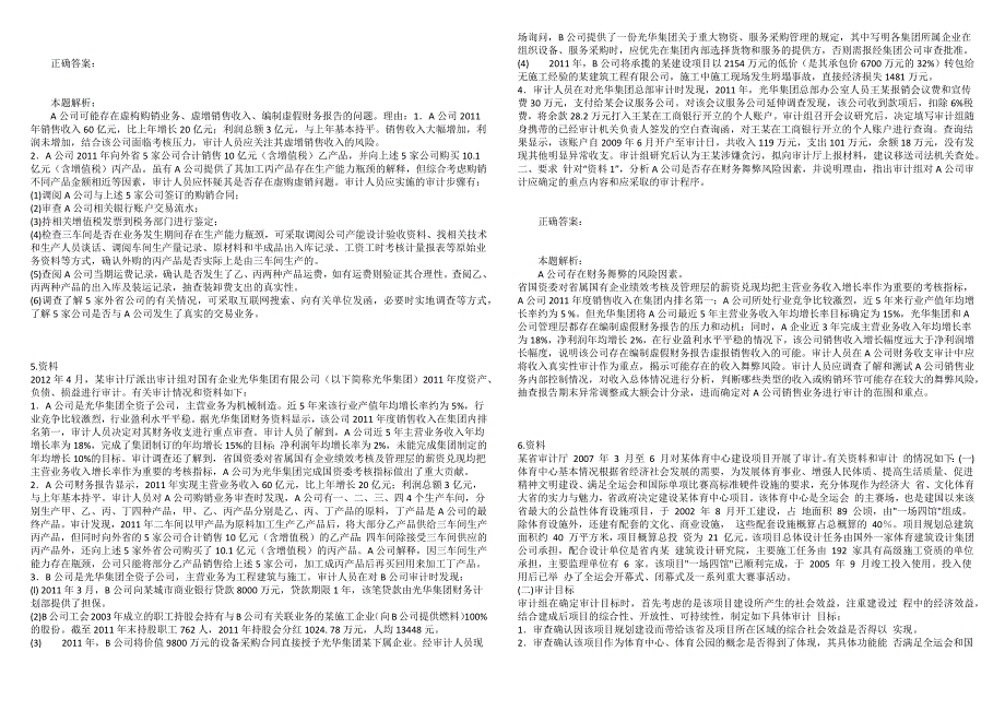 高级审计师审计理论与审计案例分析真题精选1.docx_第3页