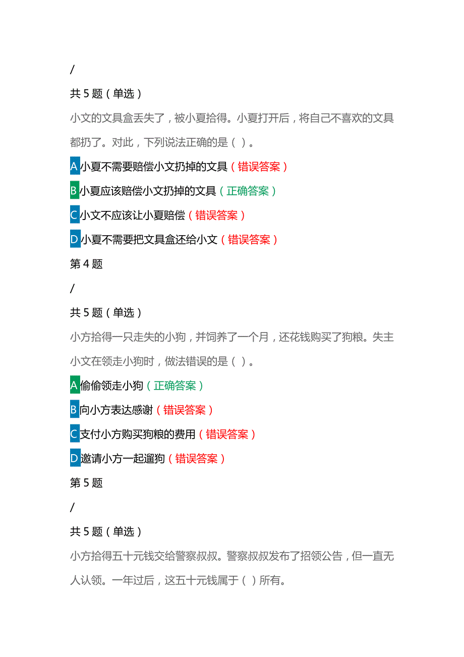 第七全国学生学宪法讲宪法活动宪法卫士课后练习综合评价答案三年级.docx_第2页