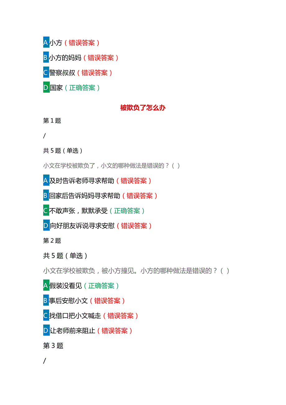 第七全国学生学宪法讲宪法活动宪法卫士课后练习综合评价答案三年级.docx_第3页