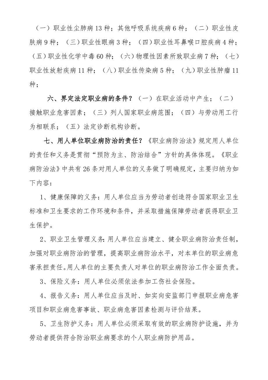 职业病防治基础知识.doc_第2页