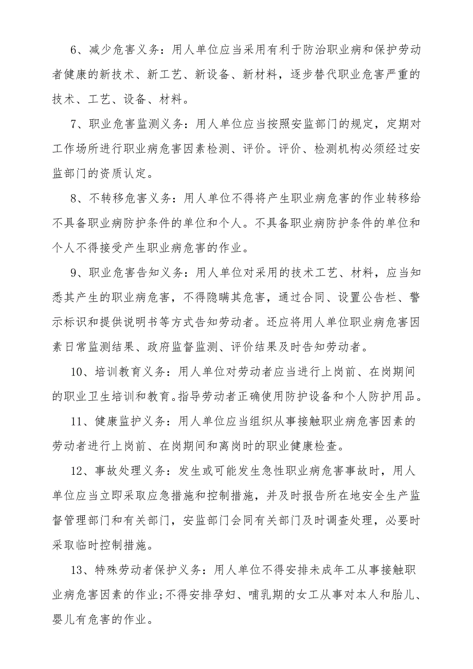 职业病防治基础知识.doc_第3页