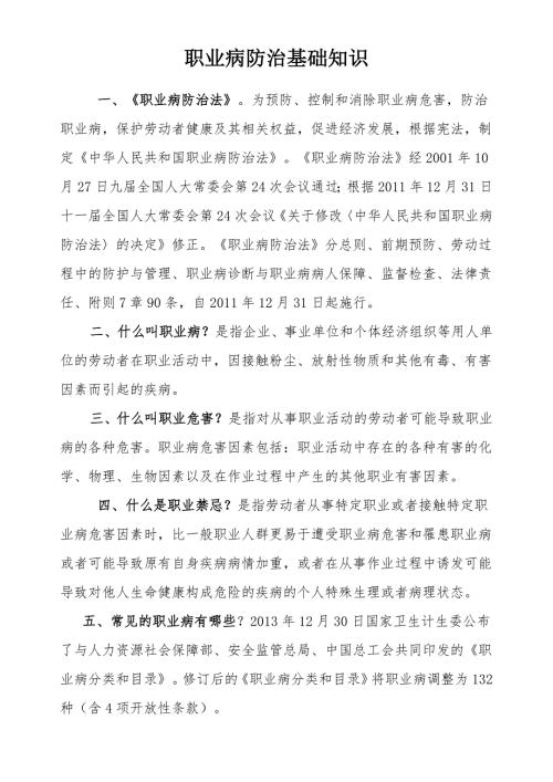 职业病防治基础知识.doc