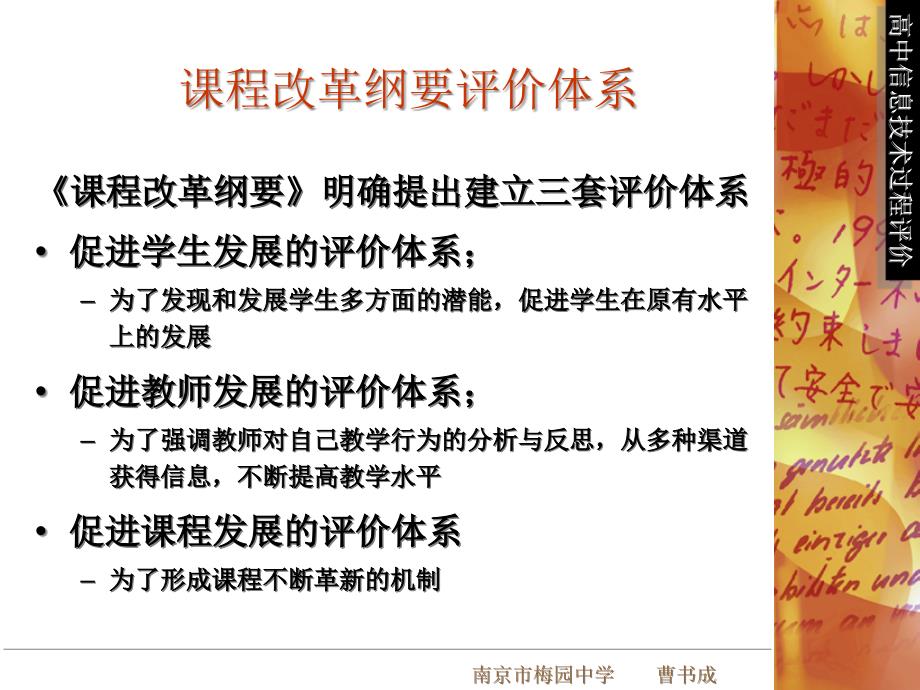高中信息技术过程评价.pptx_第2页