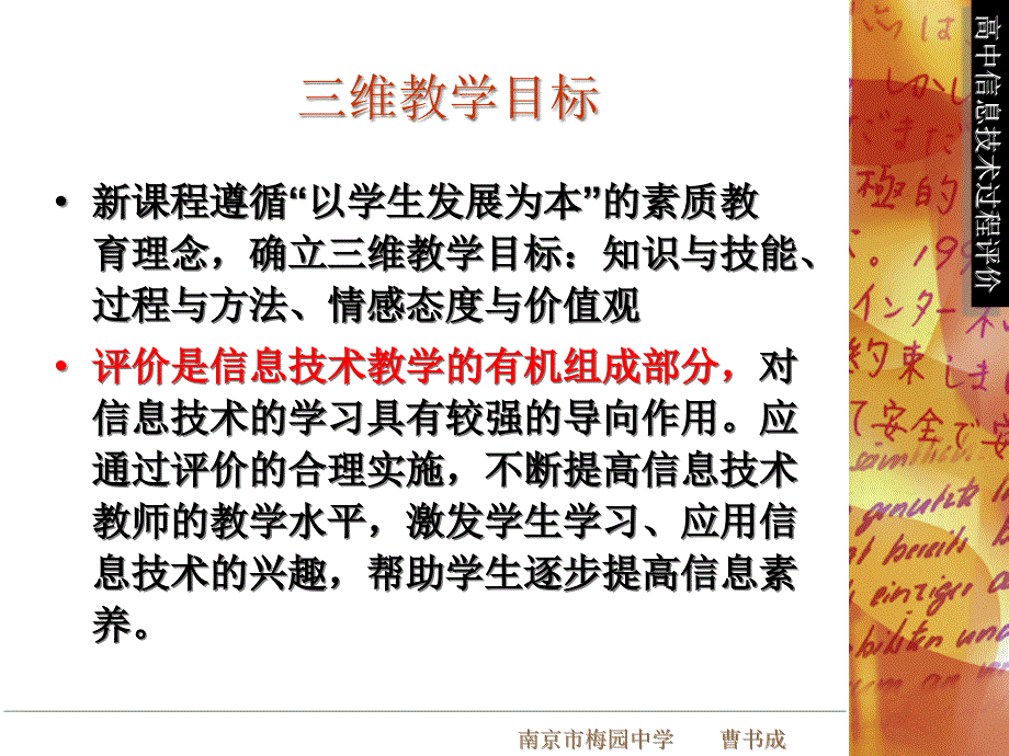 高中信息技术过程评价.pptx_第3页