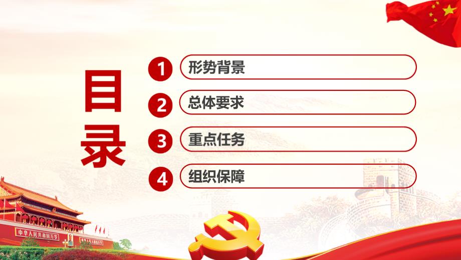 通用版质量强国建设纲要专题PPT.ppt_第3页