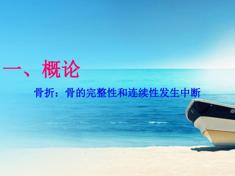 骨折康复ppt课件.ppt_第2页