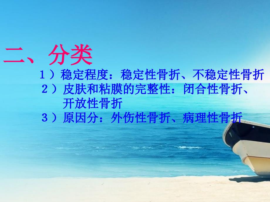 骨折康复ppt课件.ppt_第3页