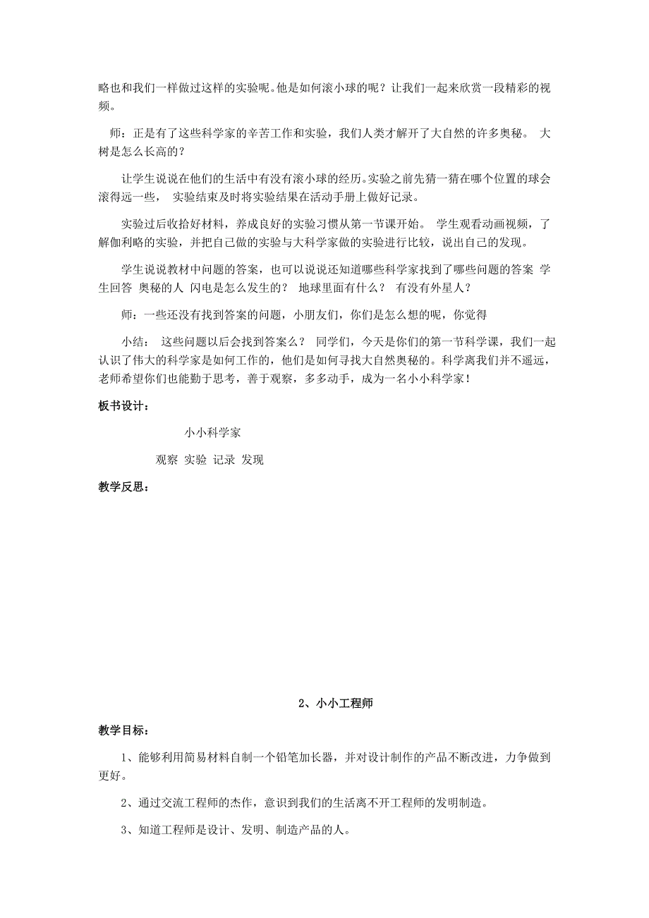 苏教版一年级科学上册教案最新精编.doc_第3页