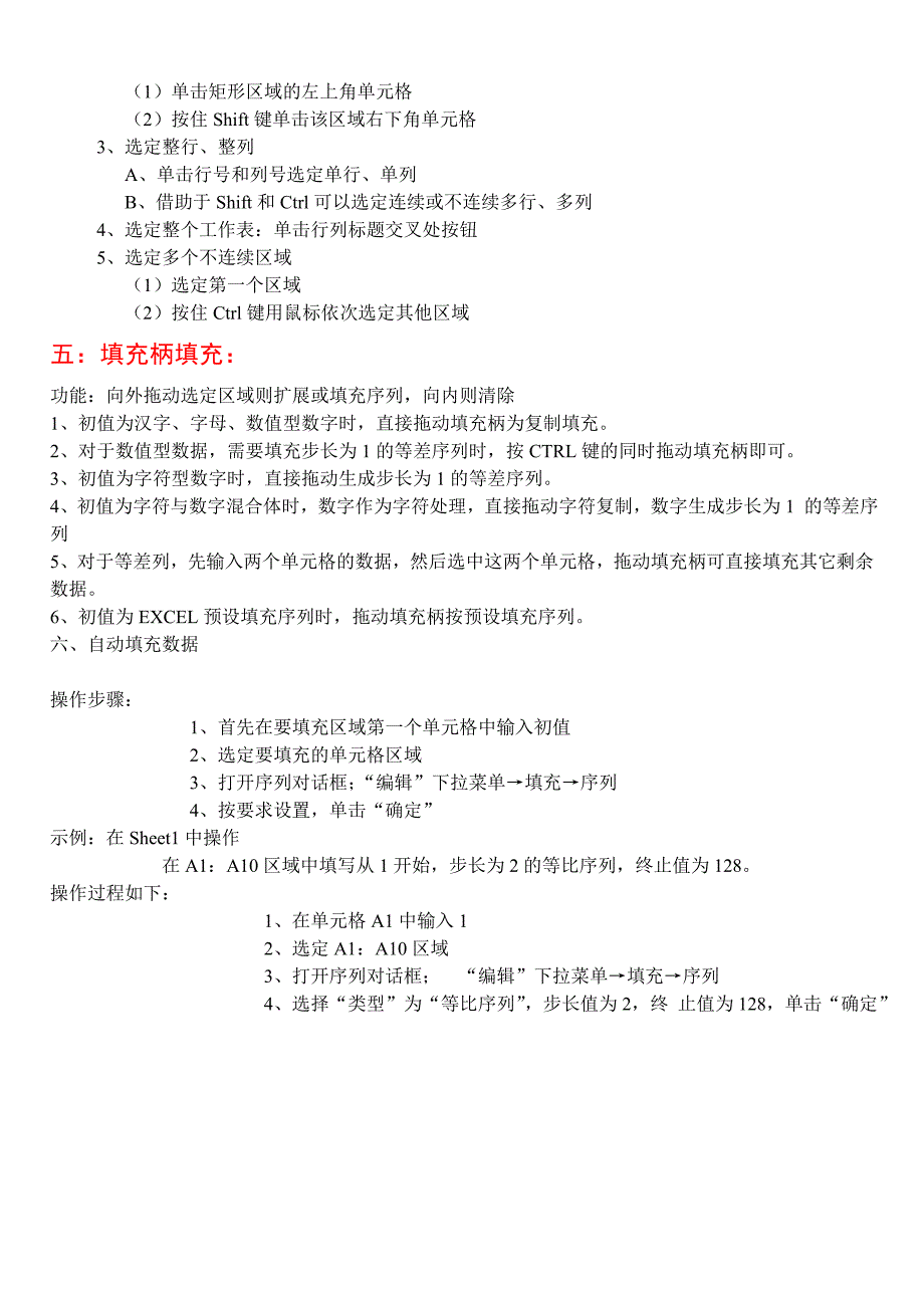 高中信息技术学考Excel要点.doc_第2页