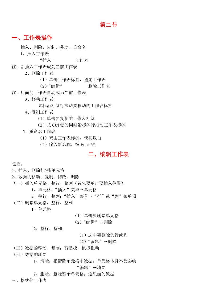 高中信息技术学考Excel要点.doc_第3页