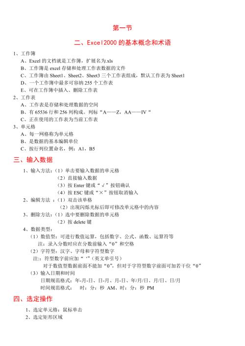 高中信息技术学考Excel要点.doc