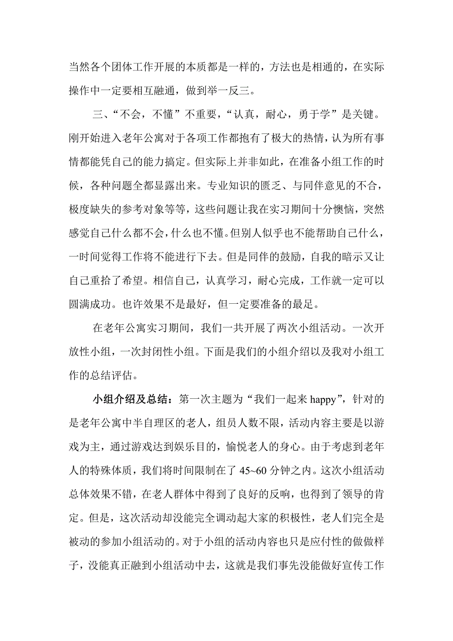 老年服务与管理专业实习报告.doc_第2页