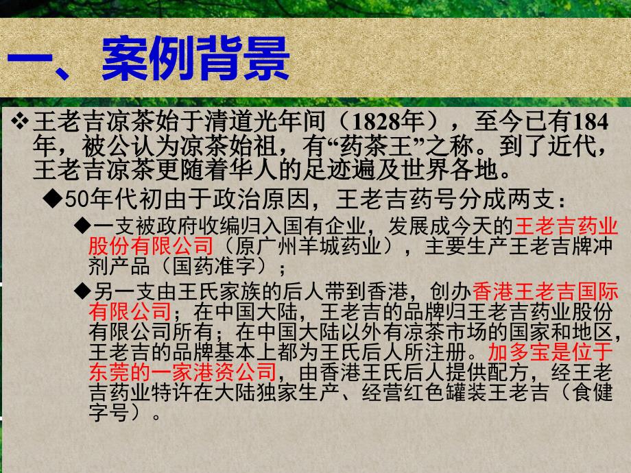 超全王老吉市场营销案例分析.ppt_第3页