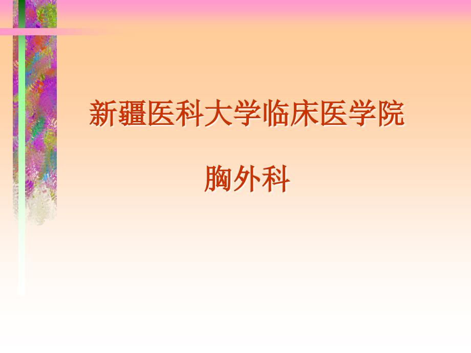 食管癌讲课.ppt_第1页