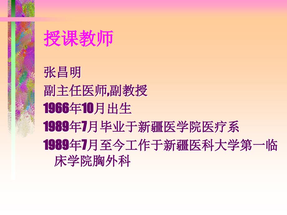 食管癌讲课.ppt_第2页