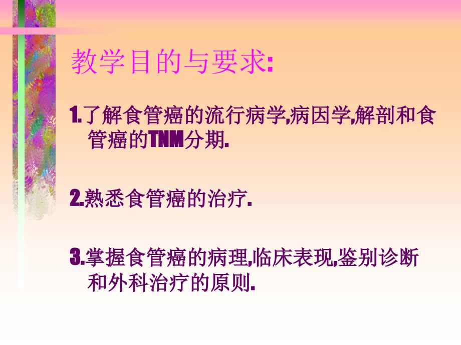食管癌讲课.ppt_第3页