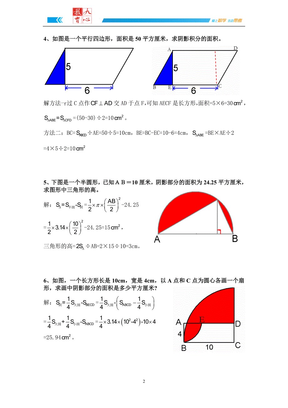 超全六年级阴影部分的面积详细答案.doc_第2页