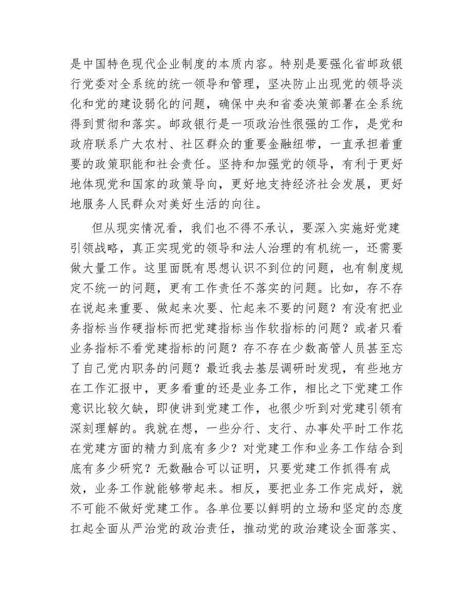 银行党课讲稿以党建引领邮政银行转型发展.docx_第2页
