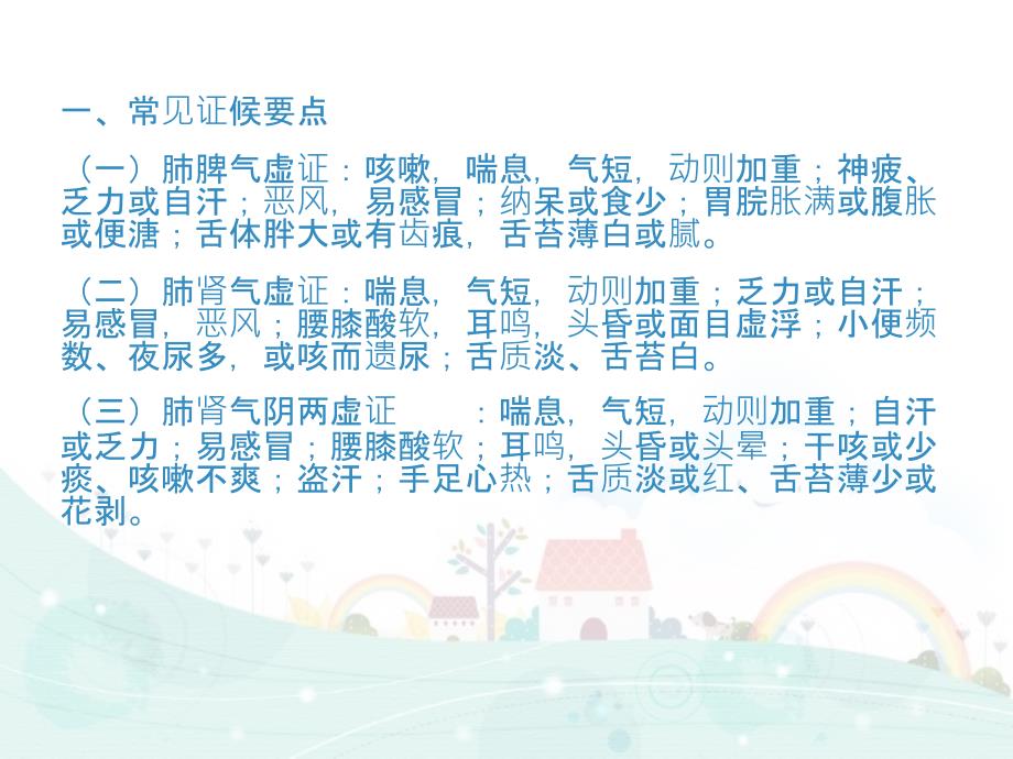 肺胀中医护理方案课件.ppt_第2页