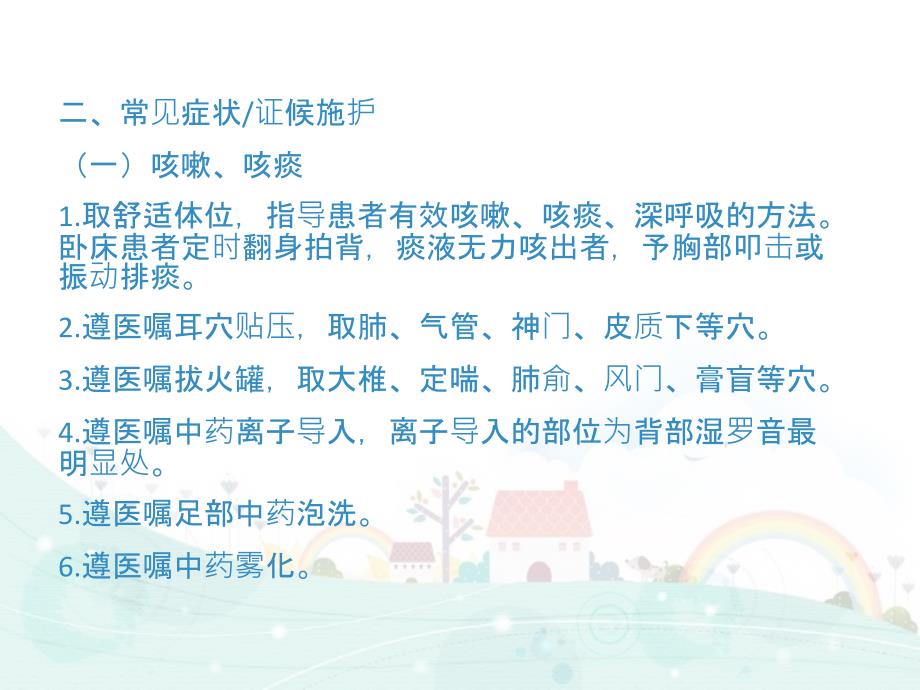 肺胀中医护理方案课件.ppt_第3页
