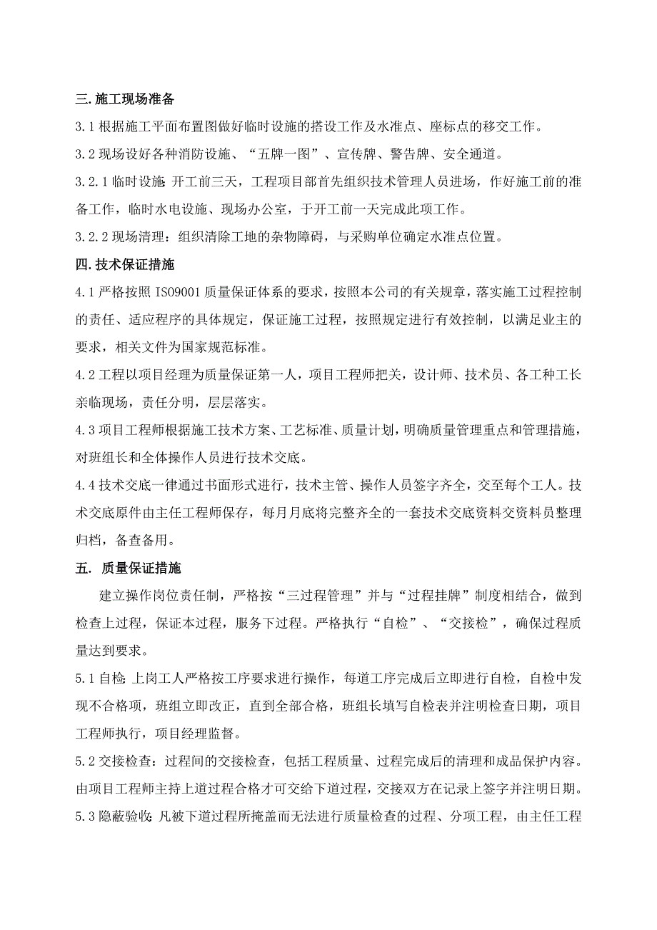 设备搬迁安装工程施工方案.doc_第2页