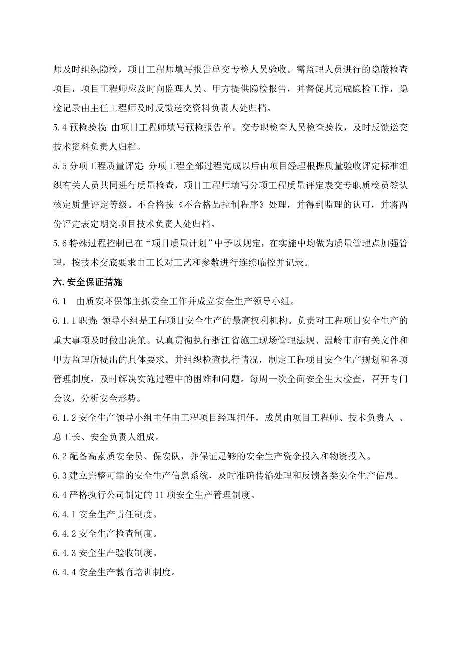设备搬迁安装工程施工方案.doc_第3页