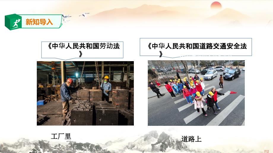 部编道德与法制六年级上册1.2生活与法律ppt课件.pptx_第3页