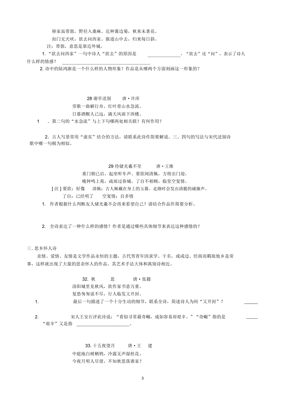 诗歌鉴赏练习题含答案.docx_第3页