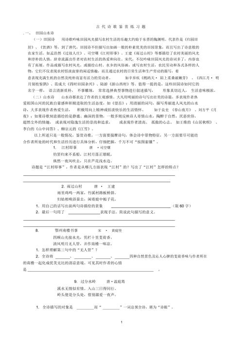 诗歌鉴赏练习题含答案.docx