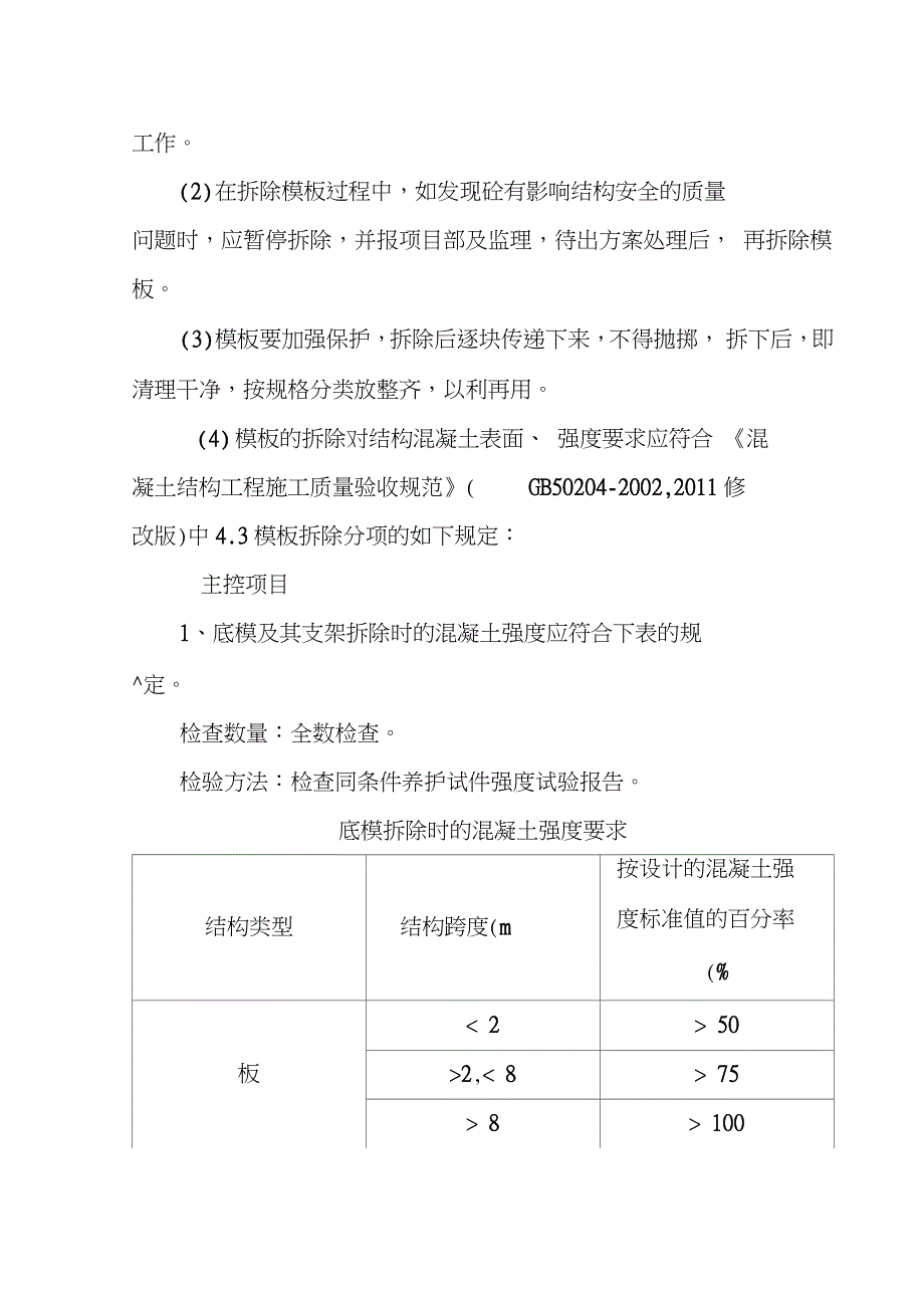 高支模拆除的工艺要求完整版.doc_第2页