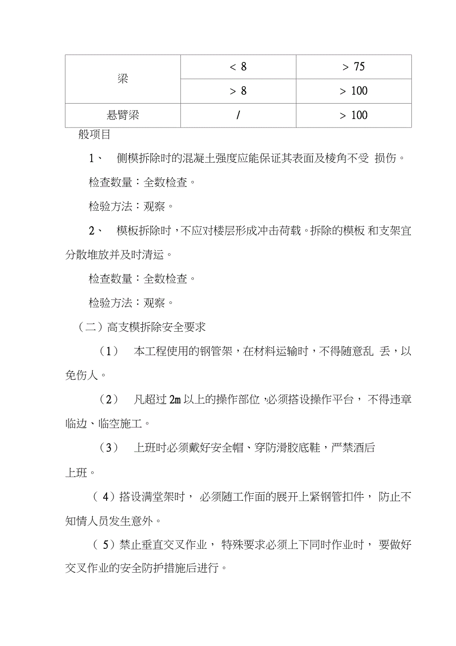 高支模拆除的工艺要求完整版.doc_第3页