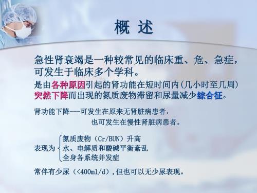 肾功能不全患者的围术期处理.ppt