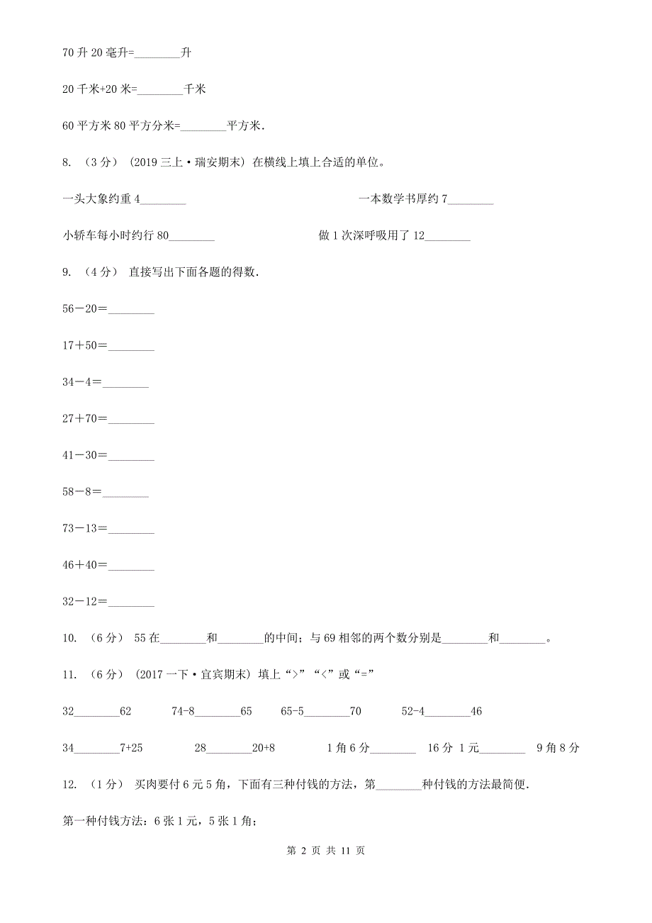 福建省福州市2021年一年级下学期数学期末考试试卷II卷.doc_第2页