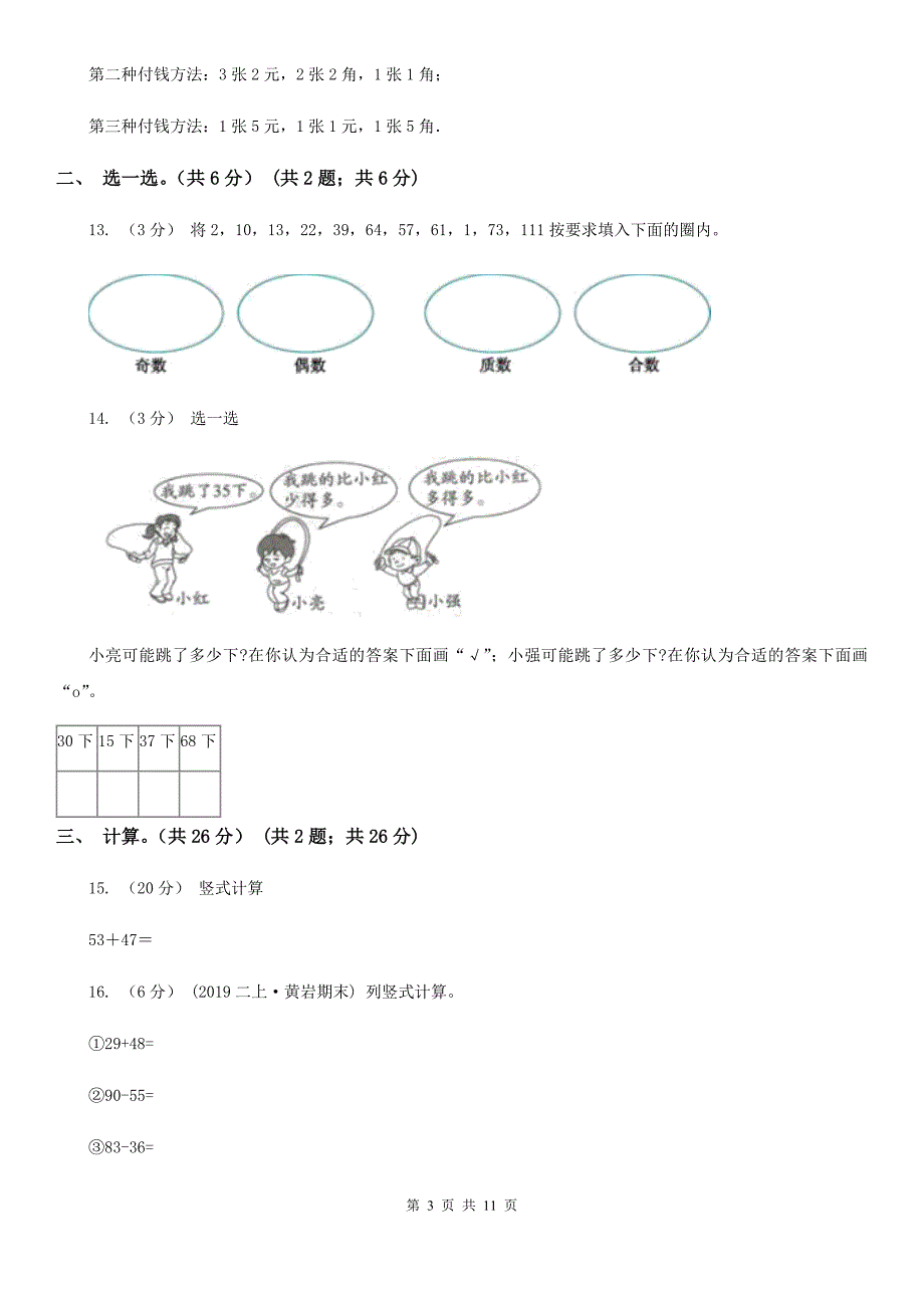 福建省福州市2021年一年级下学期数学期末考试试卷II卷.doc_第3页