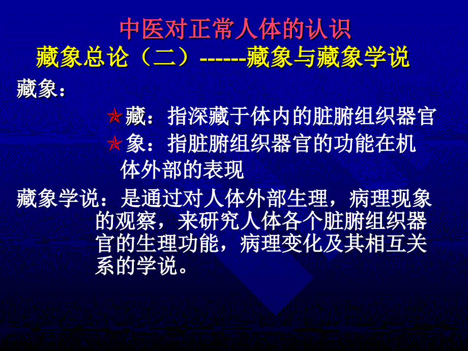 藏象学说PPT课件.ppt_第2页