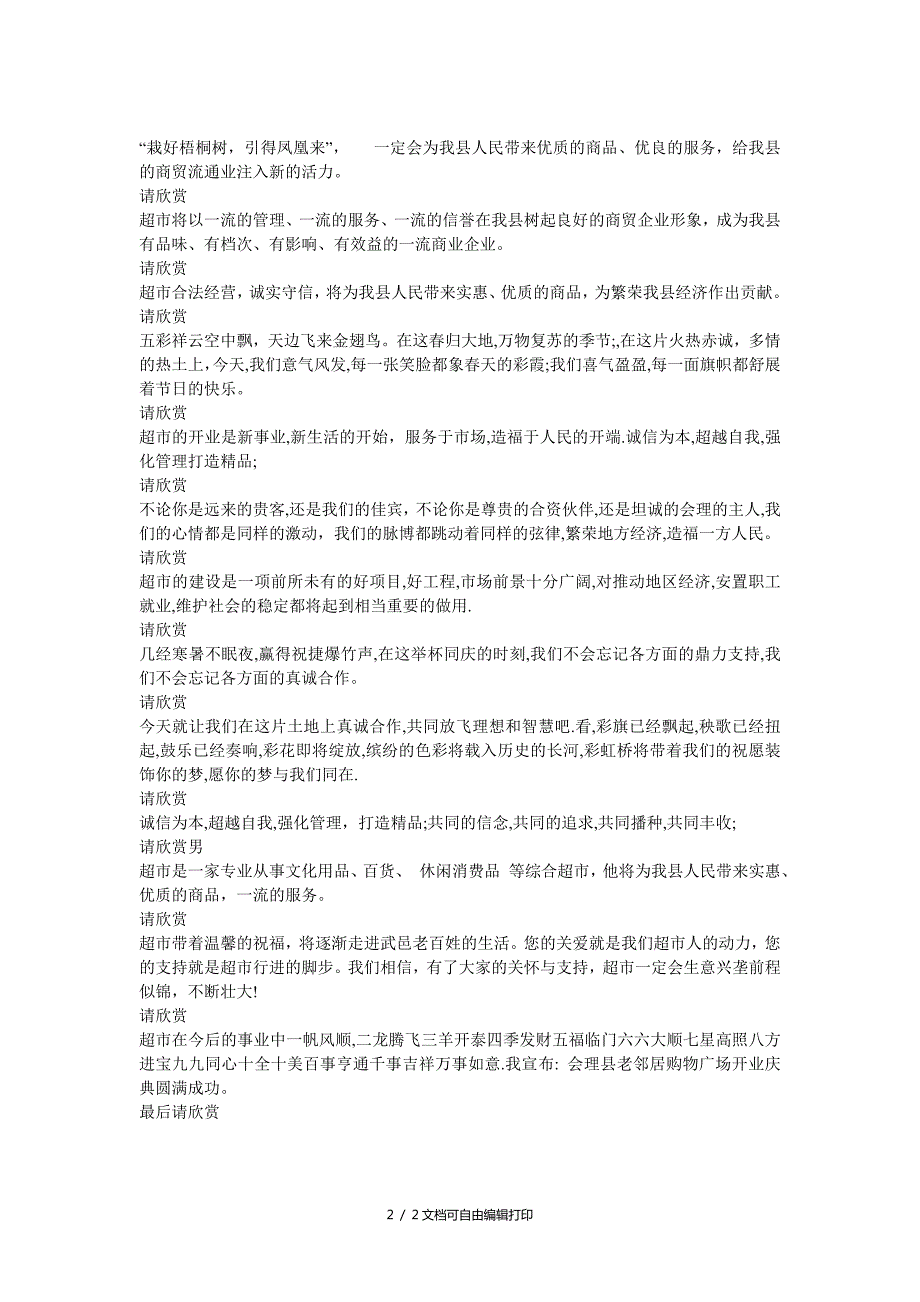 超市开业庆典主持词.doc_第2页