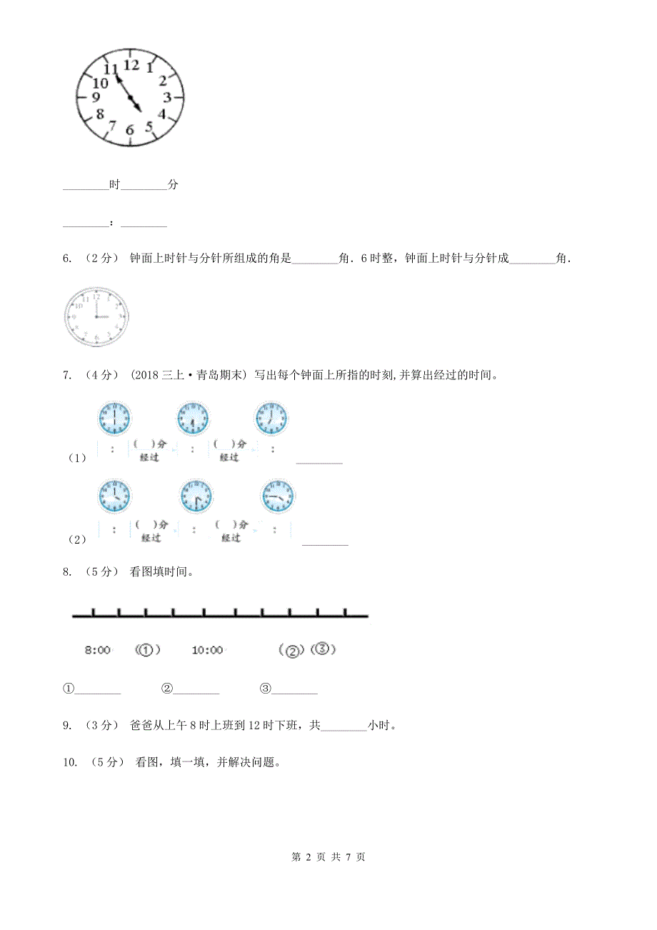 衢州市柯城区数学二年级上册第七单元认识时间同步测试.doc_第2页