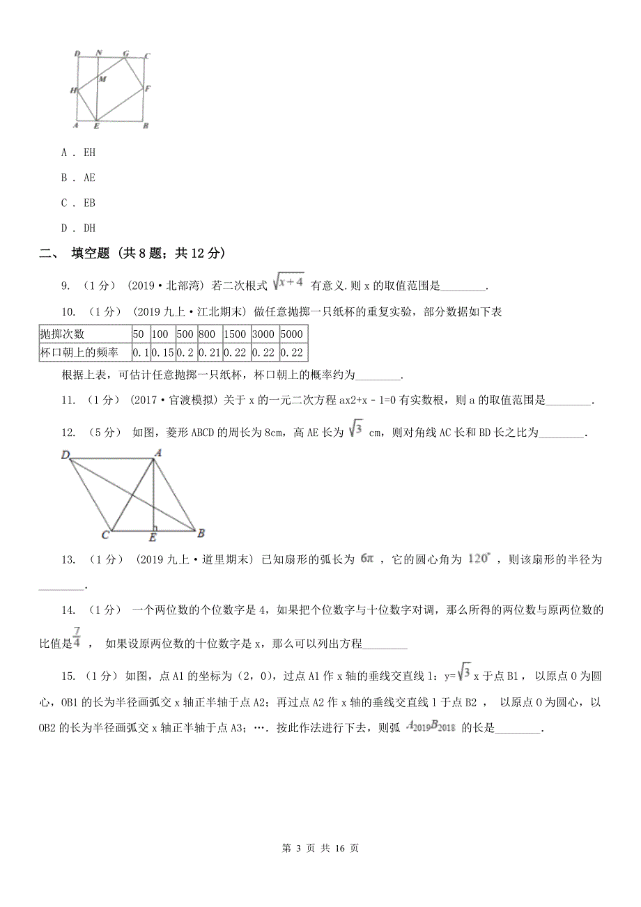 黑龙江省七台河市中考数学试卷.doc_第3页
